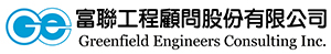 富聯工程顧問股份有限公司   logo